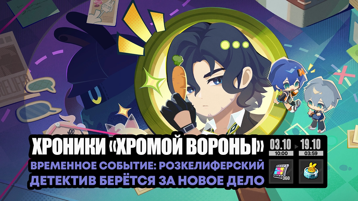 Хроники "Хромой вороны"