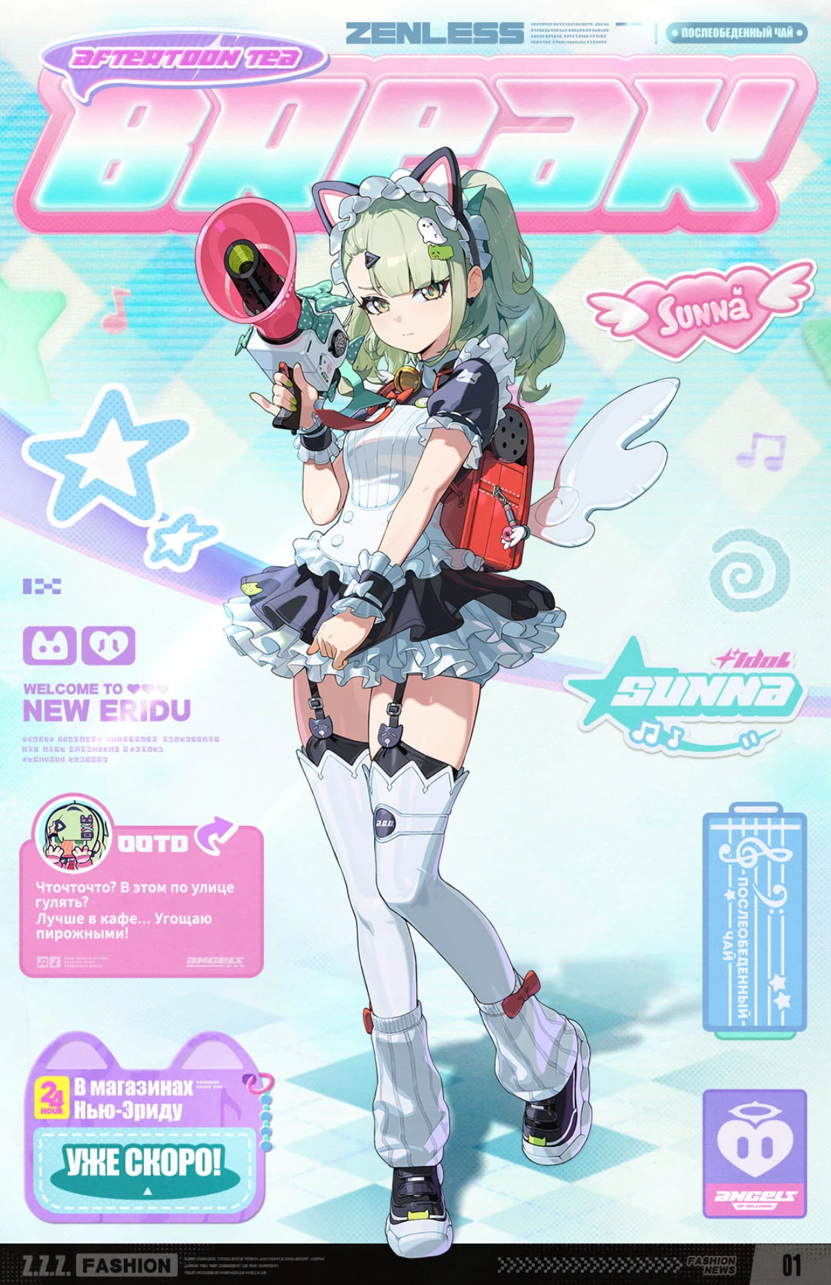 Костюм Санны - Послеобеденный чай