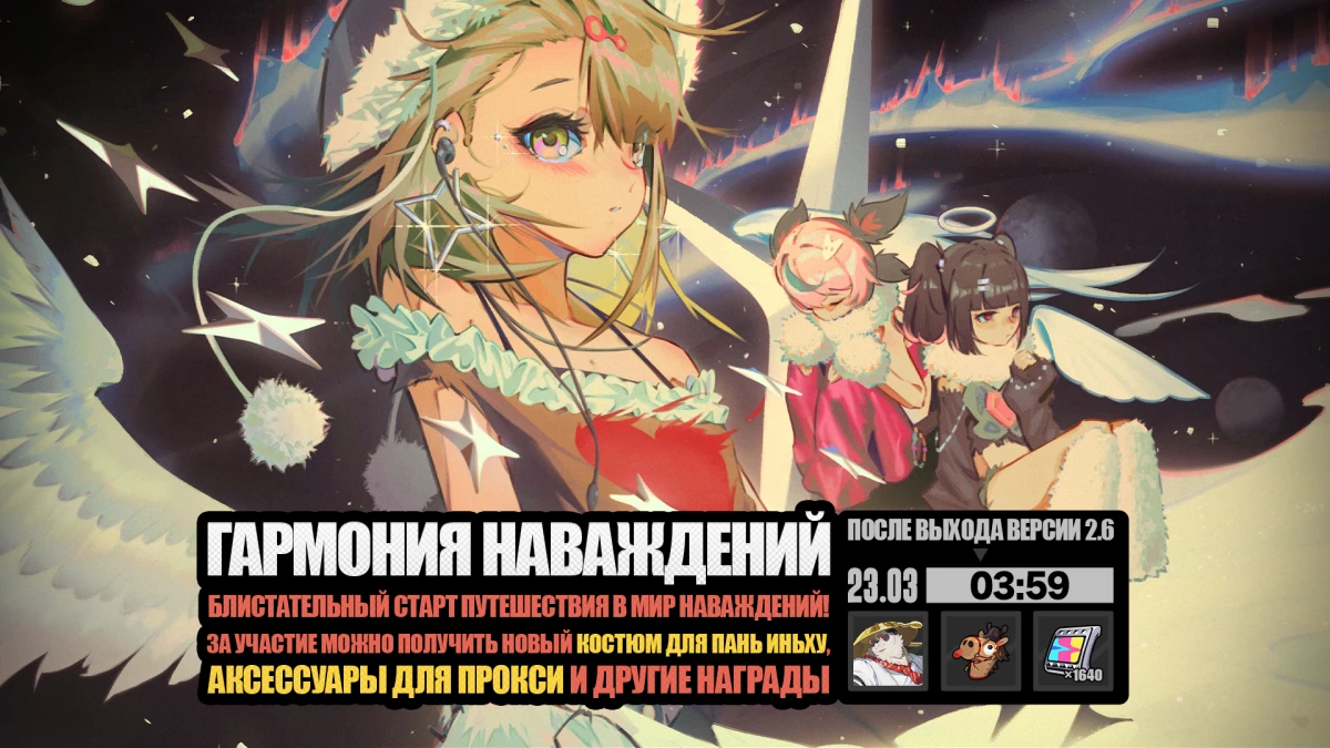 Гармония наваждений