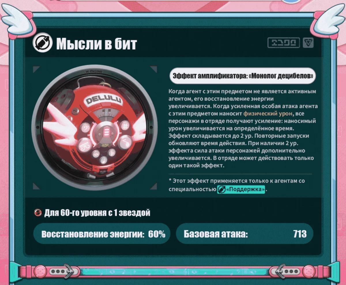 Амплификатор Мысли в бит