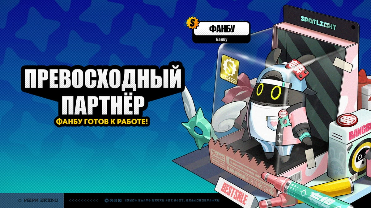 Новый банбу - Фанбу