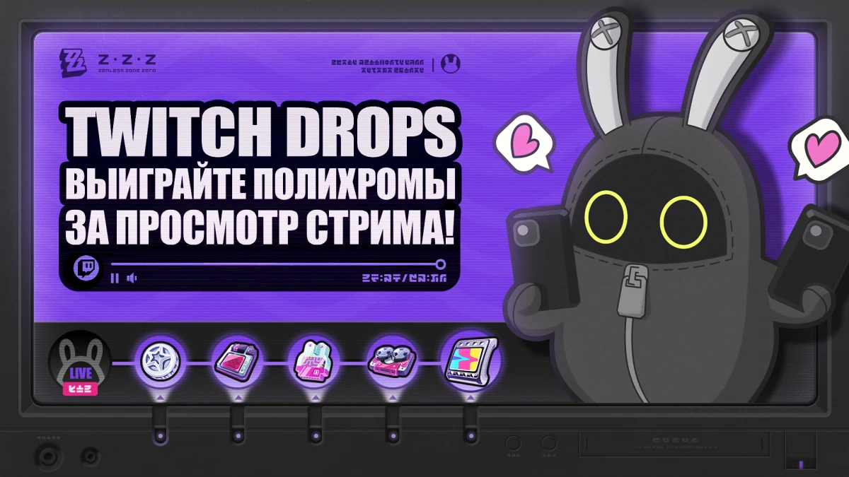 Twitch Drops версии 2.6