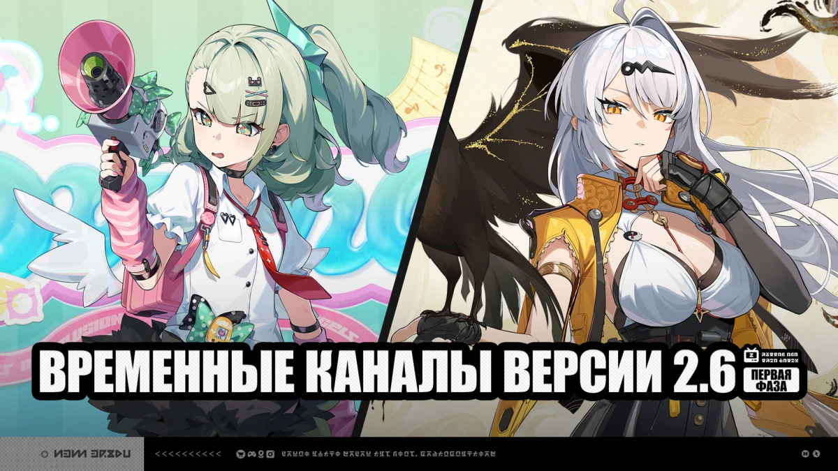 Временные каналы версии 2.6