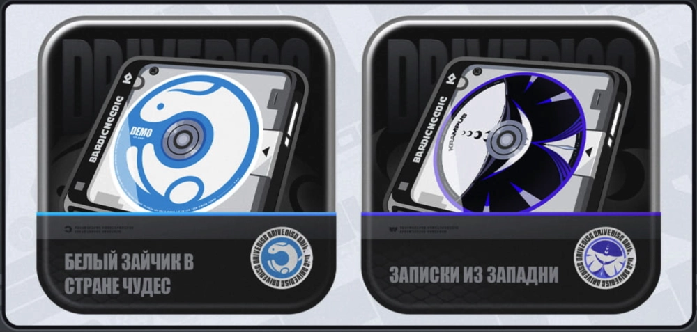 Новые сеты драйв-дисков