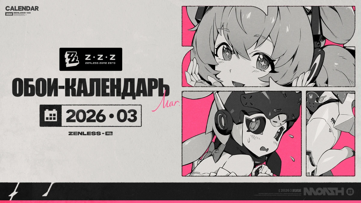 Обои-календарь Zenless Zone Zero — март 2026 г.