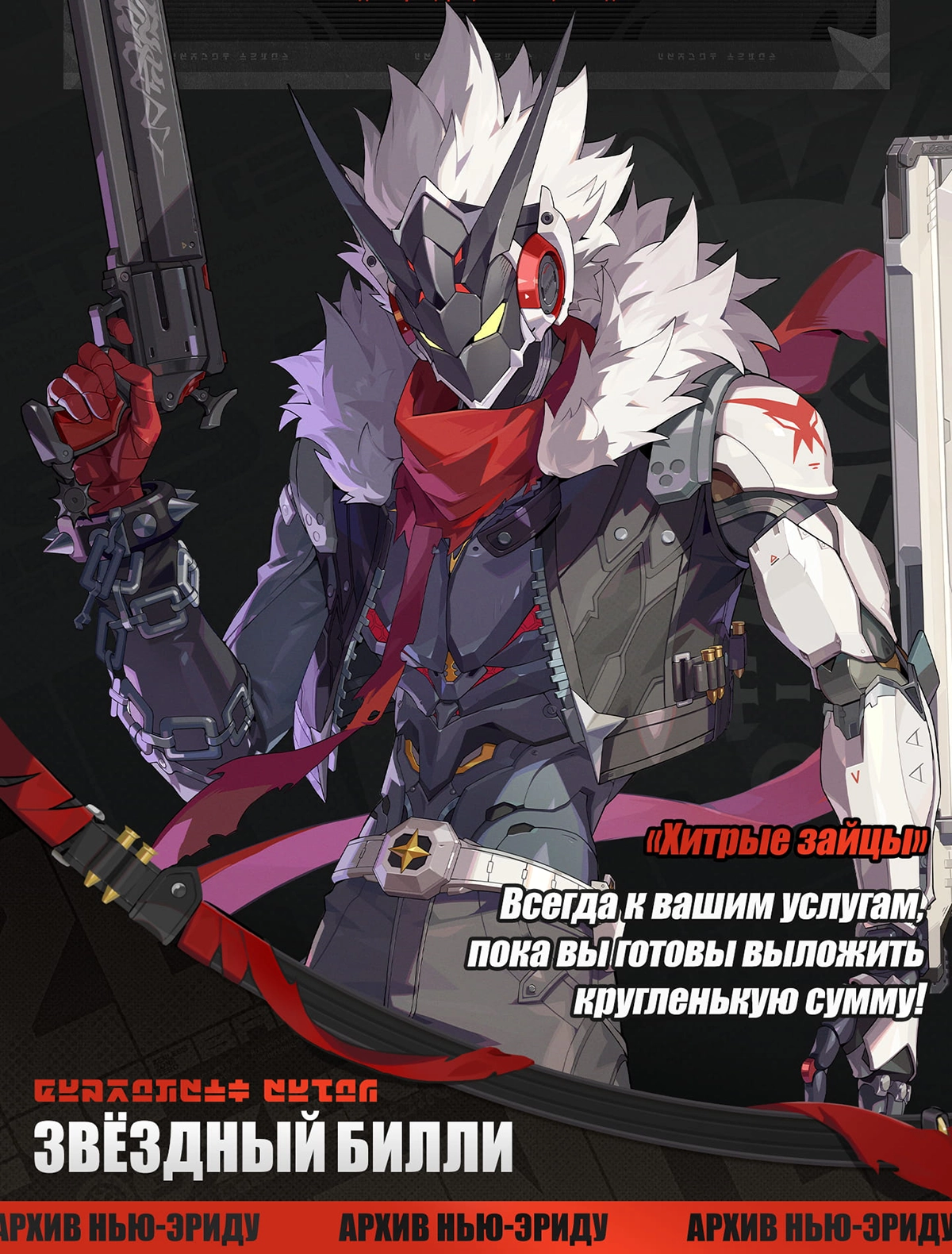 Представлен S-ранг Билли!