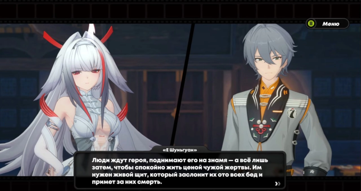 Диалог Е Шуньгуан и главного героя