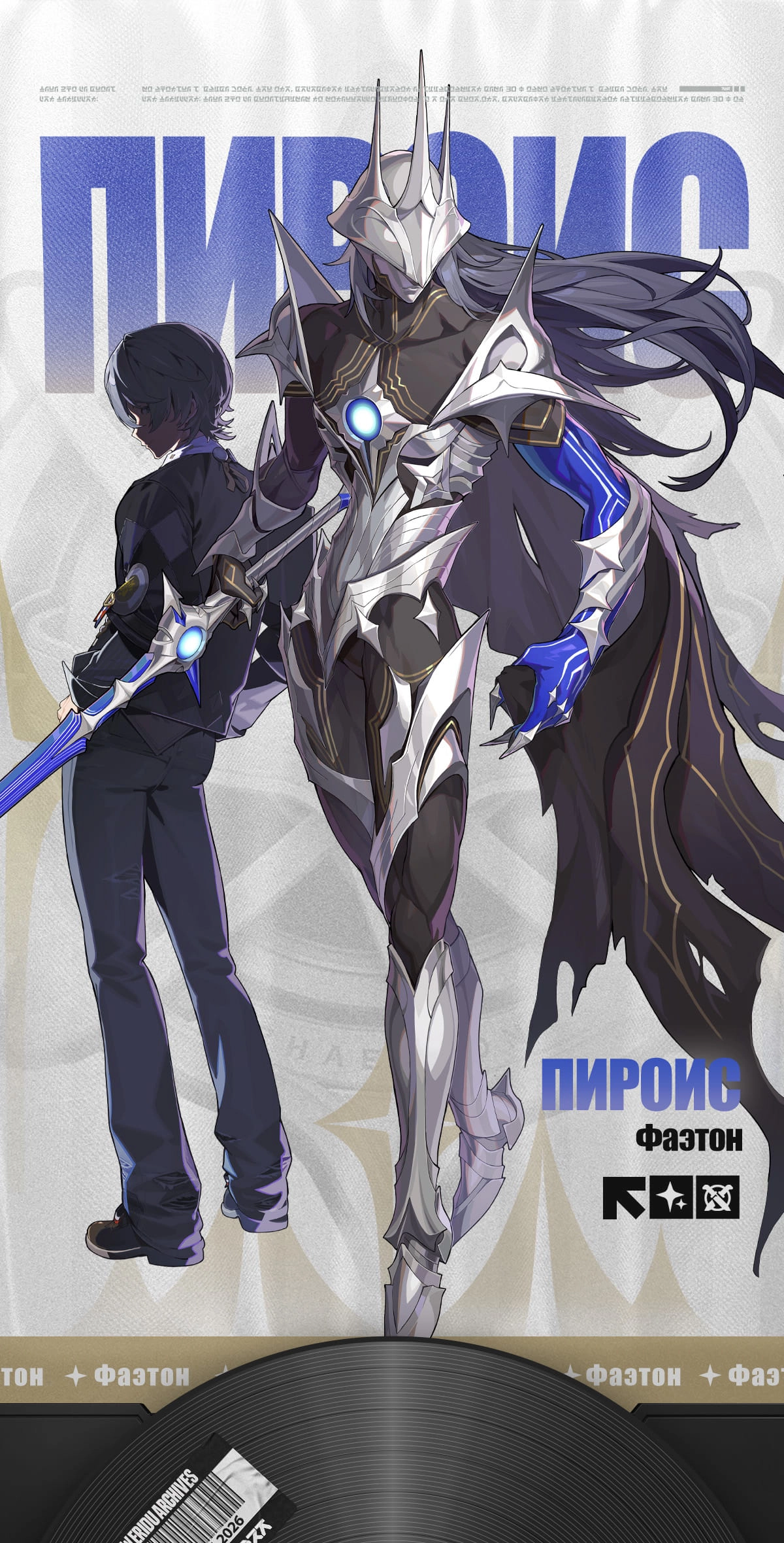 Вайз с его новым костюмом и Пирос