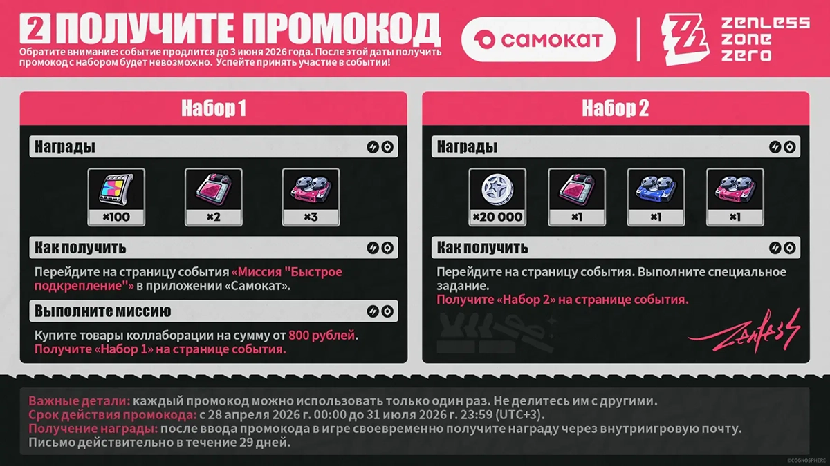 Награды за промокоды