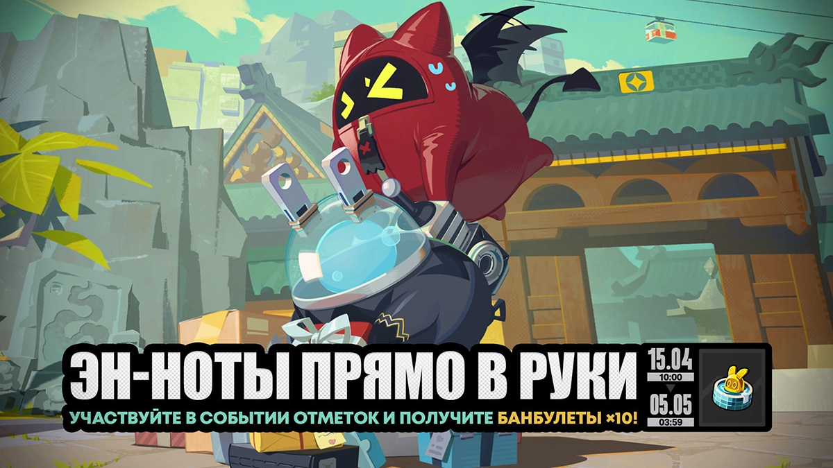 «Эн-ноты прямо в руки»