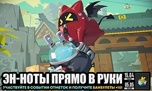 «Эн-ноты прямо в руки»