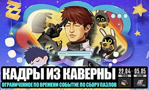 «Кадры из каверны»