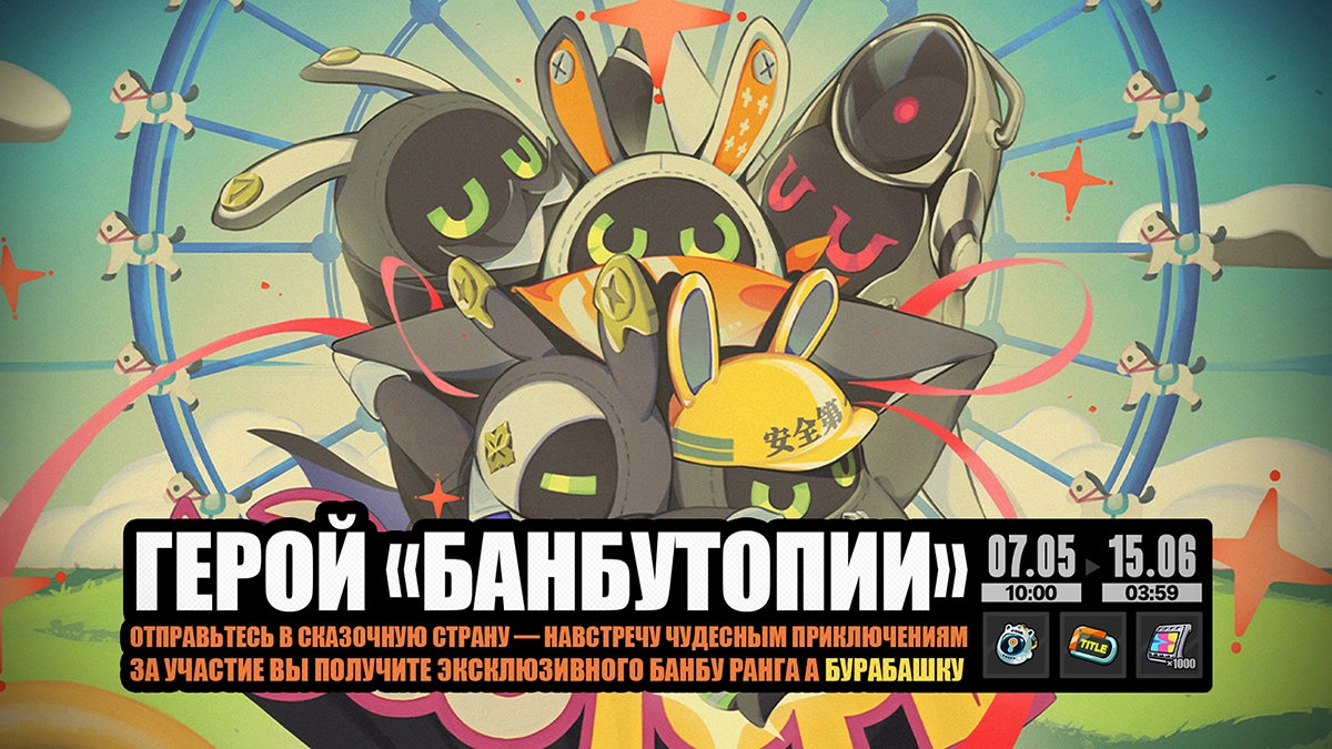 Герой "Банбутопии"