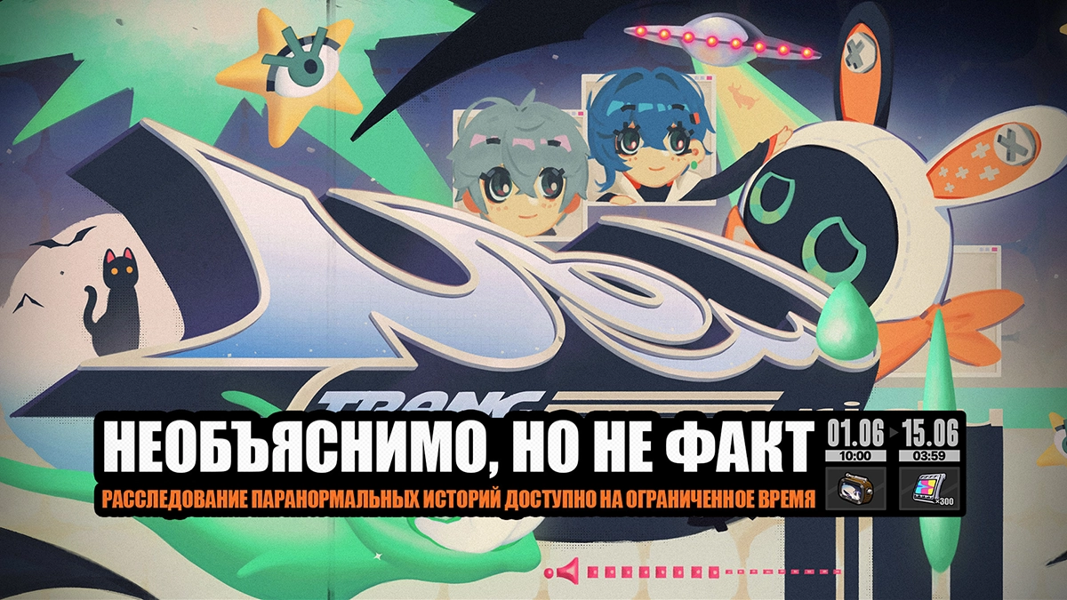 Необъяснимо, но не факт