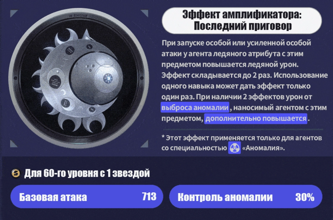 Ледяное новолуние - сигнатурный амплификатор Промеи
