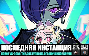 Последняя инстанция
