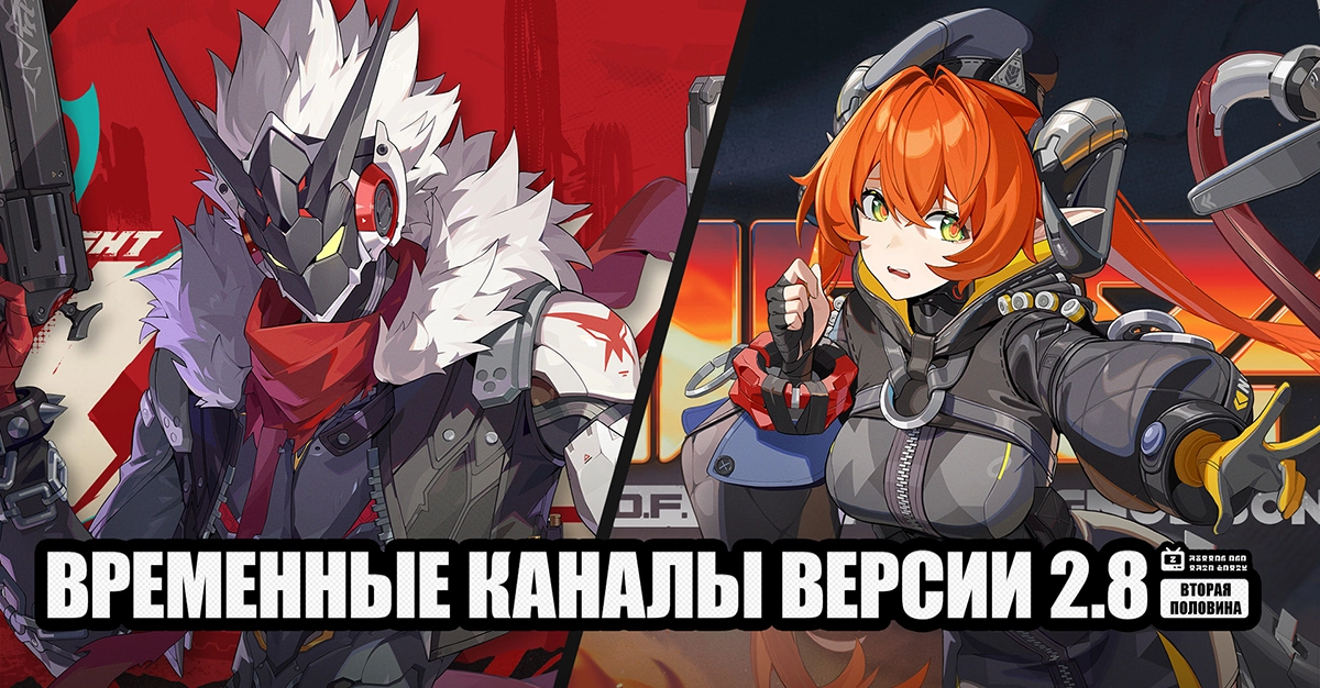 Временные каналы версии 2.8 - вторая половина