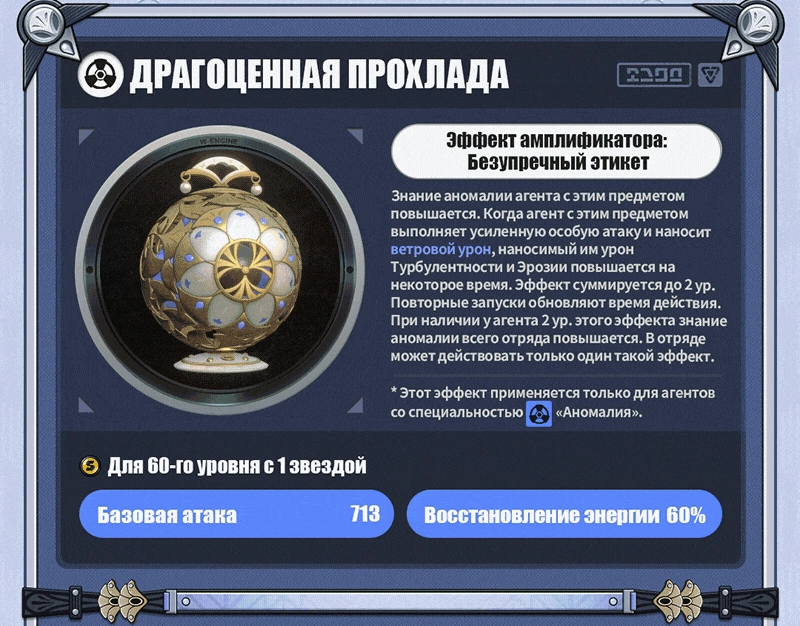 Сигнатура Велины - Драгоценная прохлада