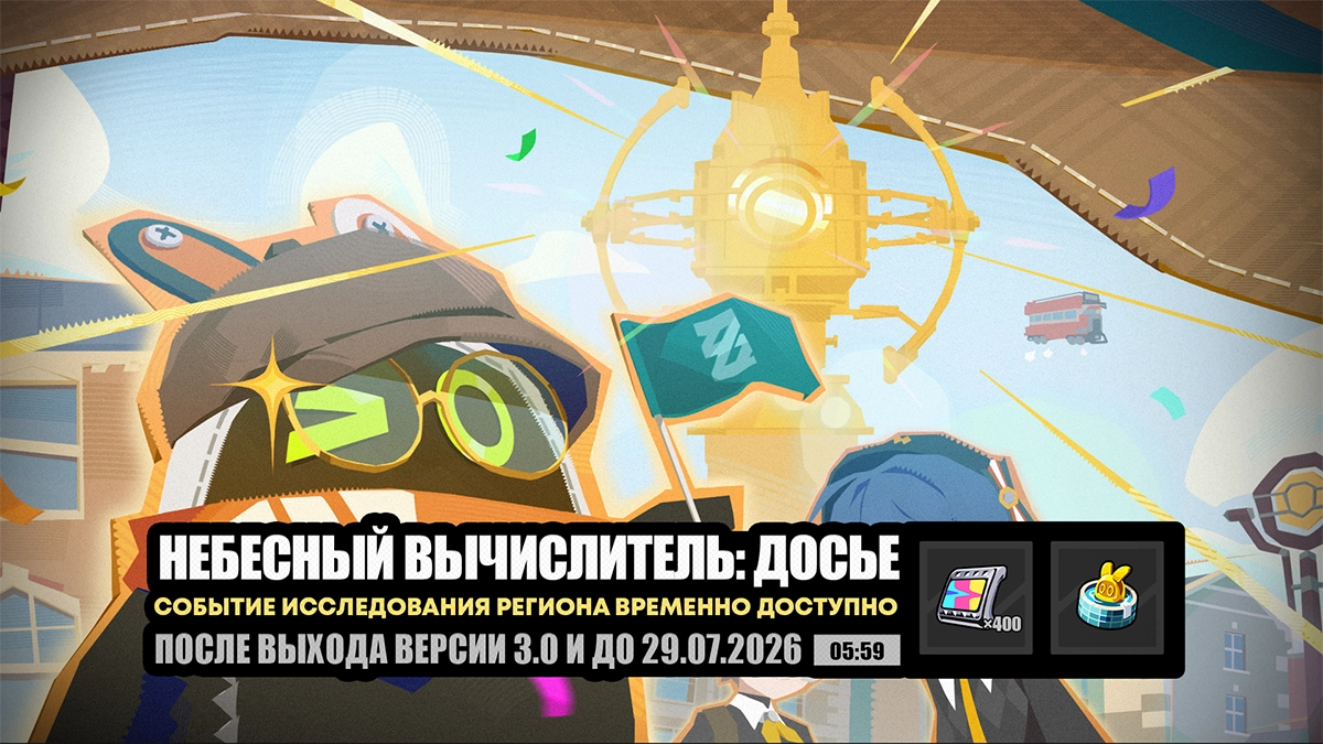 Небесный вычислитель: досье