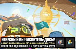 Небесный вычислитель: досье