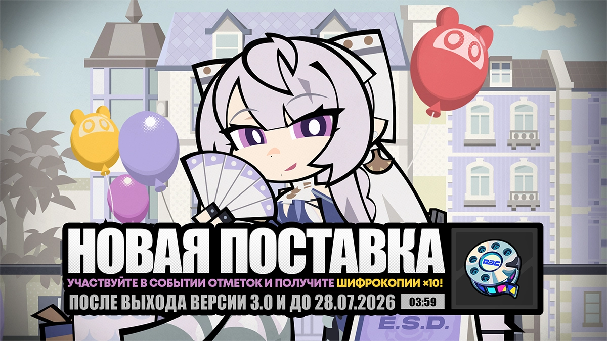 Новая поставка в 3.0