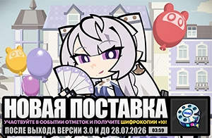 Новая поставка в 3.0