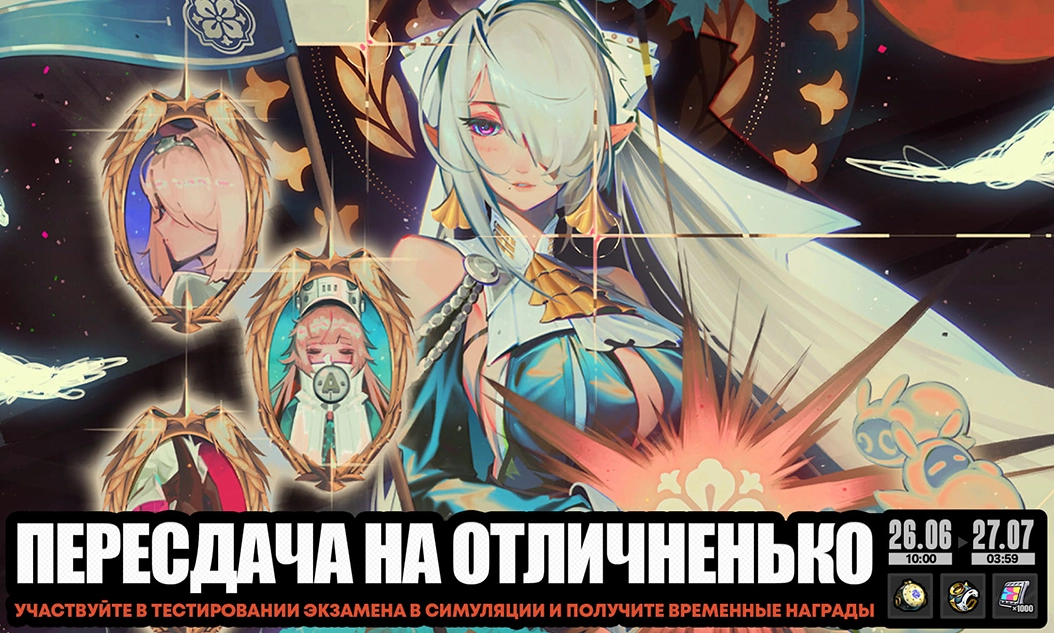 Пересдача на отличненько