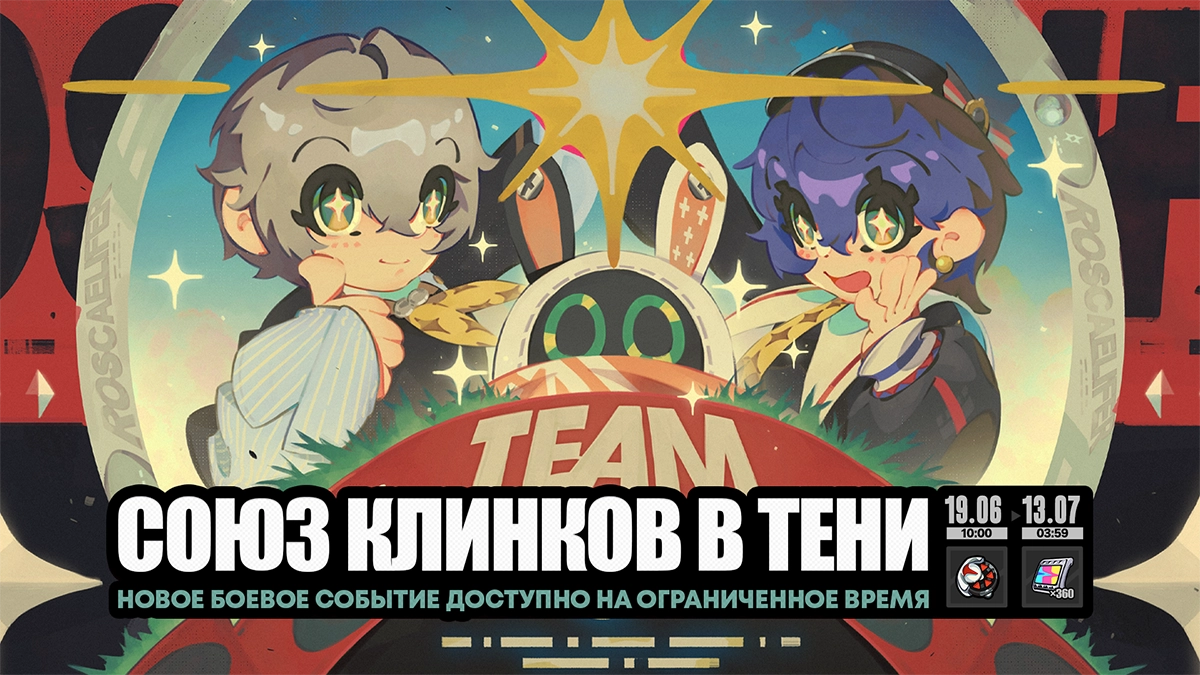 Союз клинков в тени