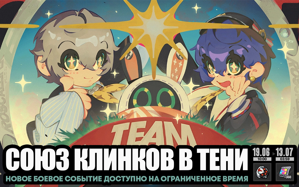 Союз клинков в тени