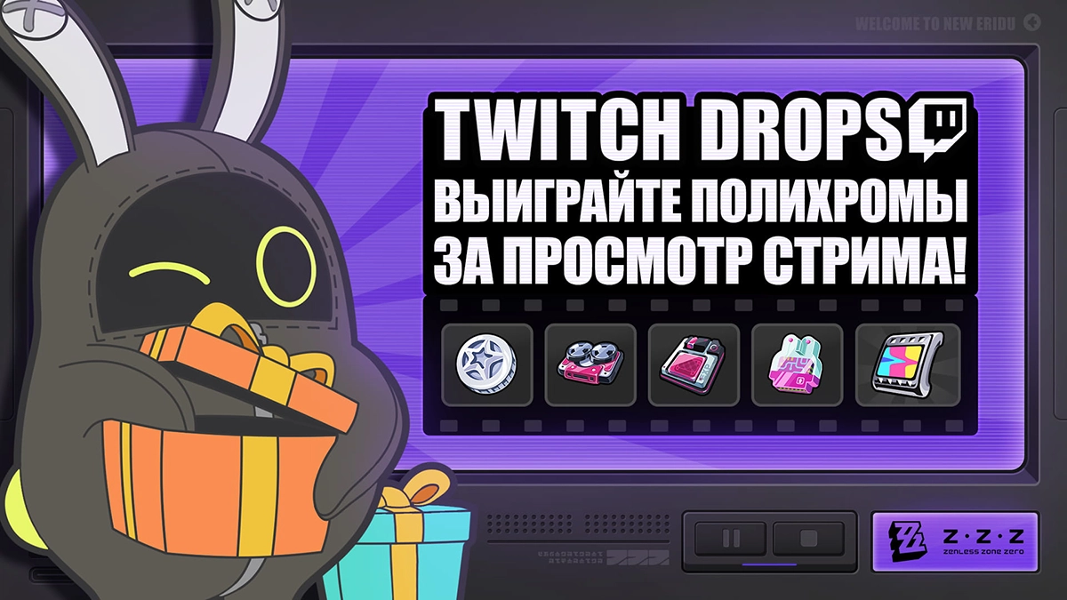 Twitch Drops версии 3.0