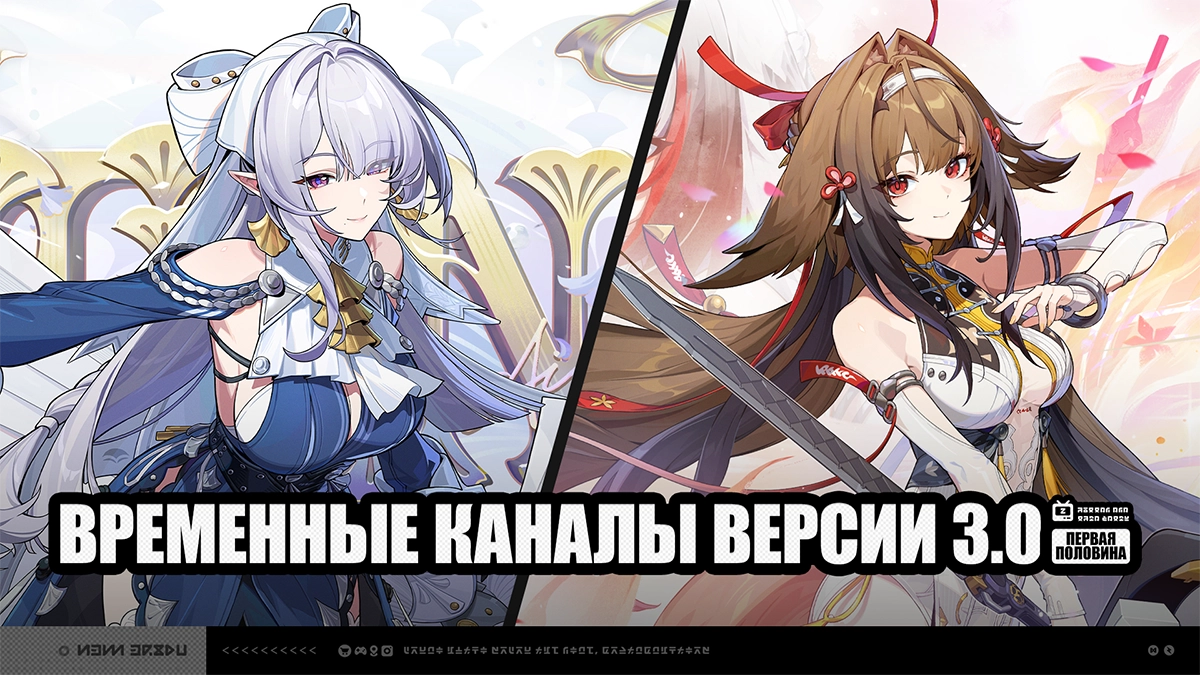Временные каналы версии 3.0 - первая половина