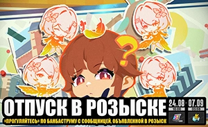 Отпуск в розыскe