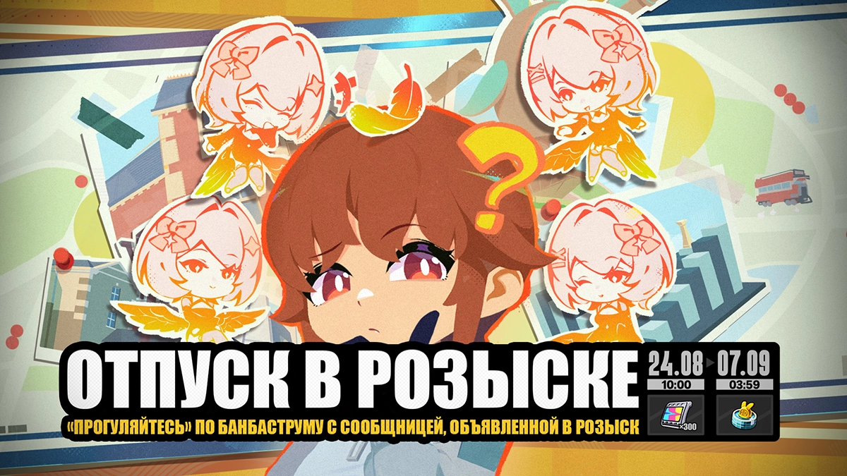 Отпуск в розыскe