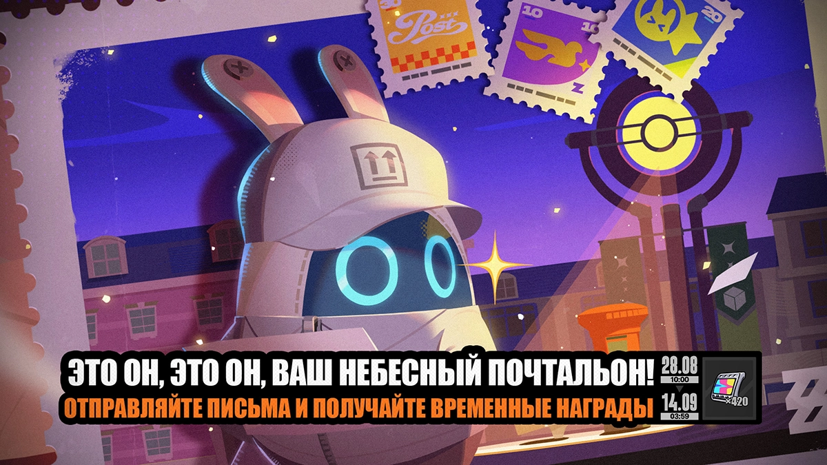 Это он, это он, ваш небесный почтальон!