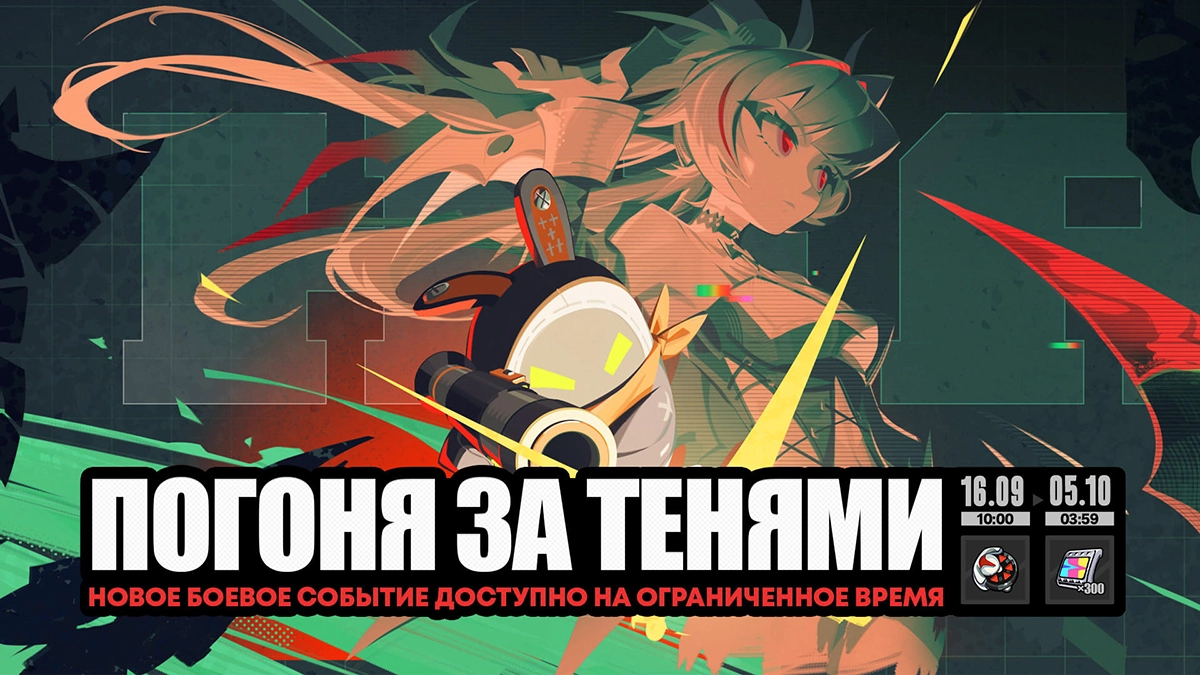 Погоня за тенями