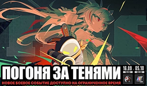 Погоня за тенями