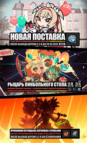 Три события на старте патча 3.2